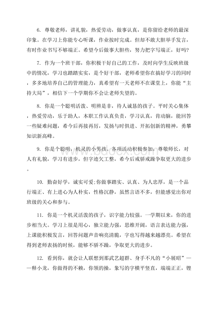 学期末六年级班主任评语.docx_第2页