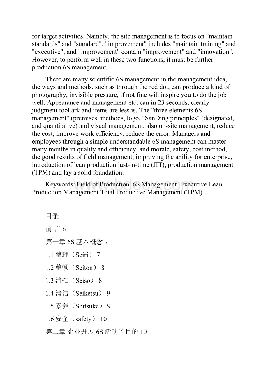 制造企业6S管理.docx_第2页