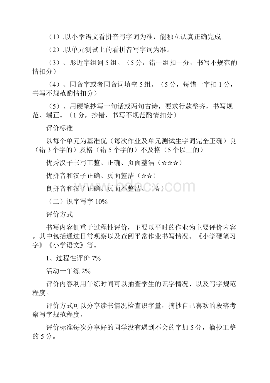 教育文化学年下学期六年级语文学科评价方案.docx_第2页