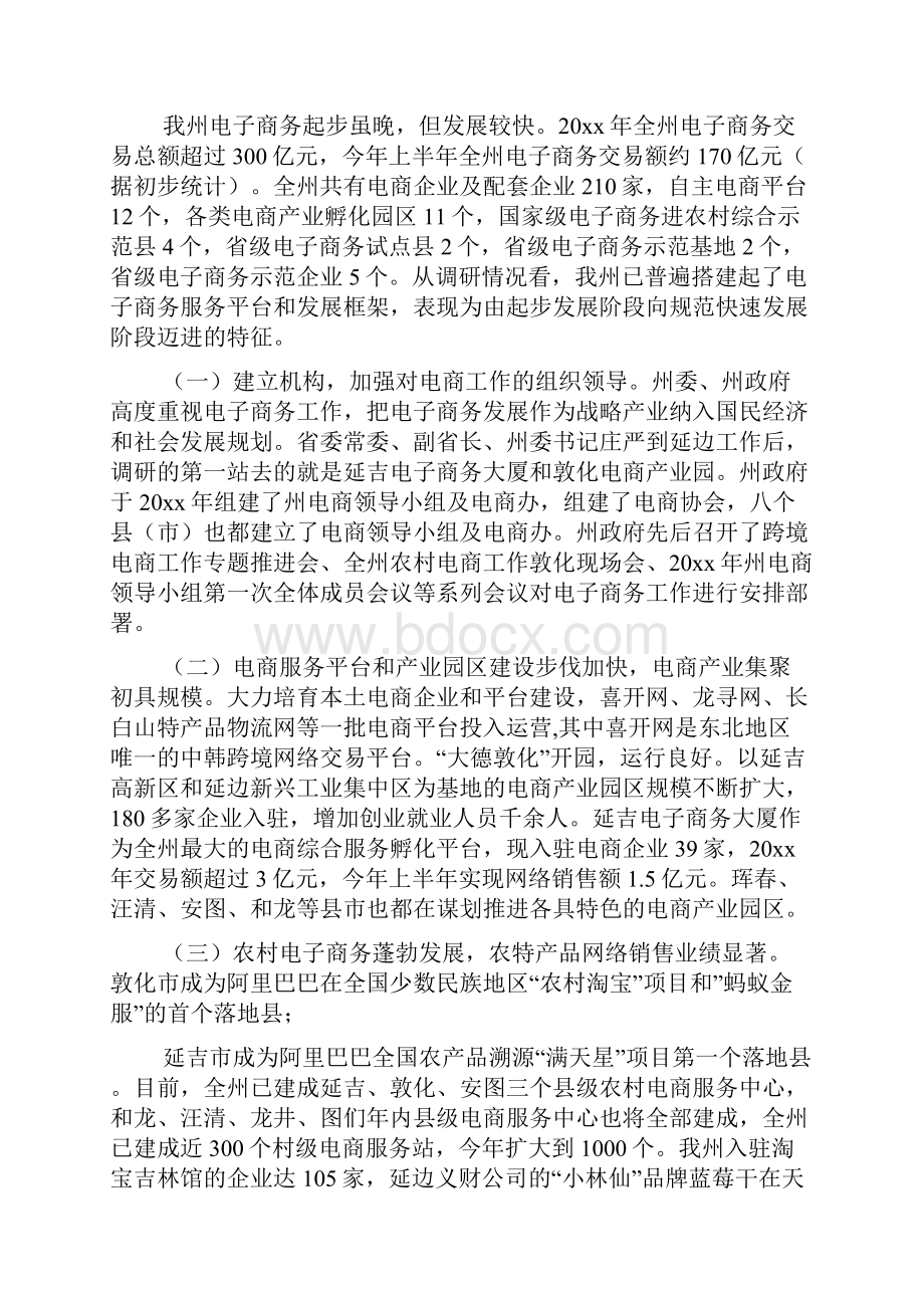 有关电子商务发展情况调研报告合辑.docx_第2页