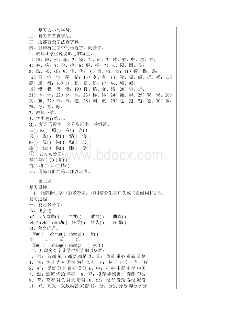 部编版二年级上册语文期末复习计划及教案.docx_第3页