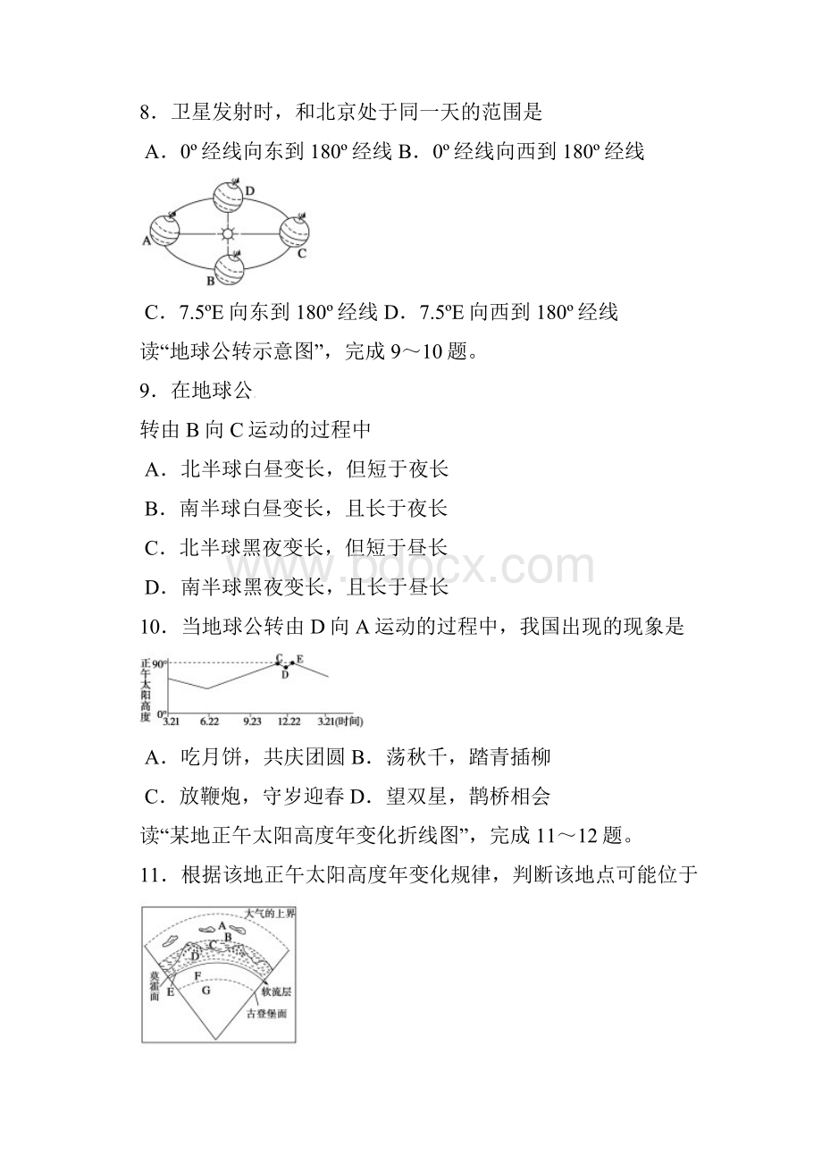 河北省石家庄市学年高一地理上学期期末考试试题.docx_第3页