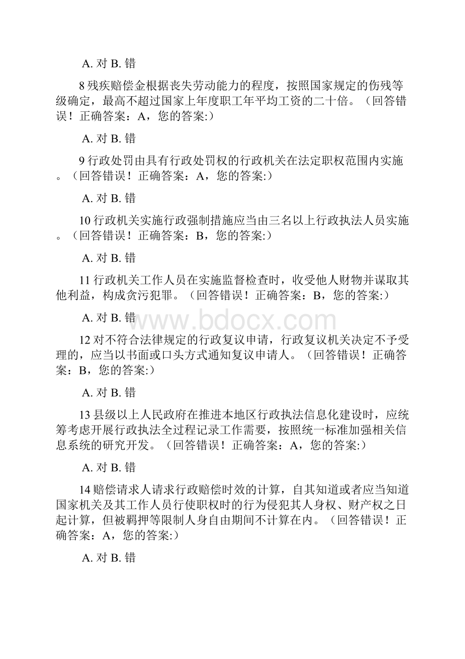 精品word全省行政执法资格模拟考试1有答案.docx_第2页