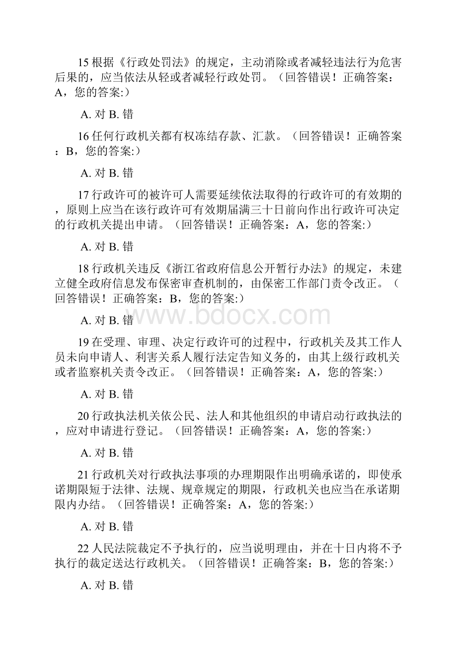 精品word全省行政执法资格模拟考试1有答案.docx_第3页