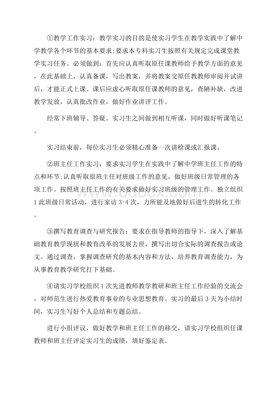 实习班主任工作计划模板5篇.docx_第3页