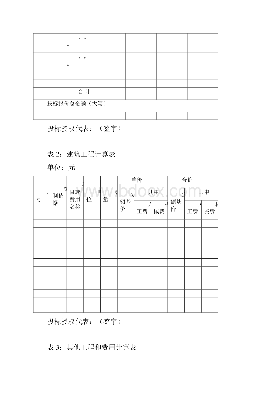 报 价 汇 总 表 格 式.docx_第3页