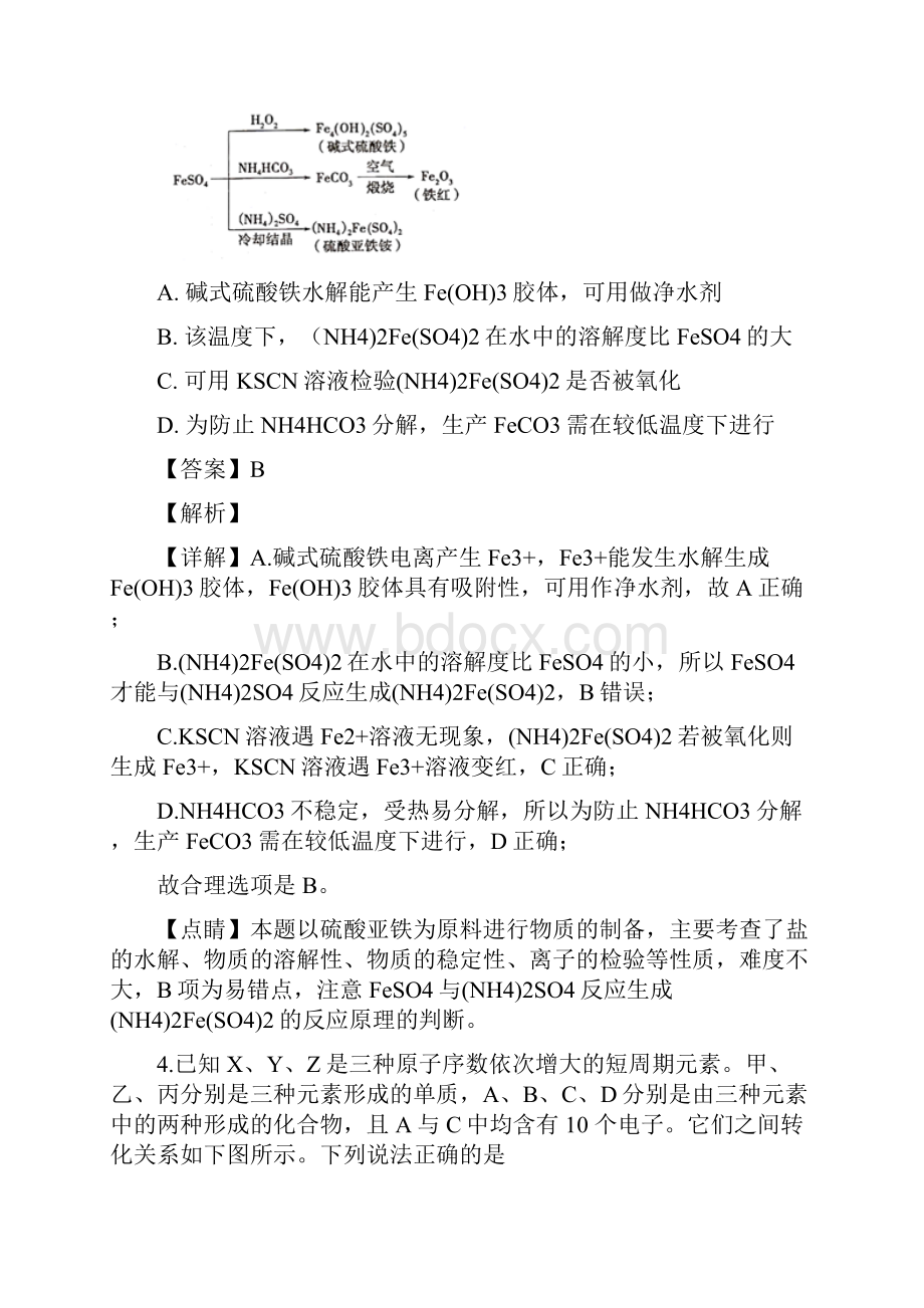 精品解析湖南省岳阳市届高三上学期教学质量检测一模化学试题精校Word版.docx_第3页