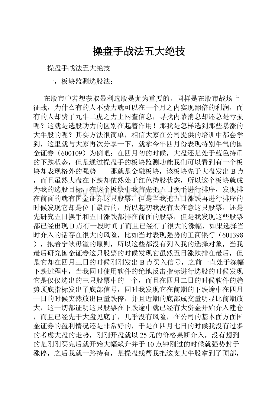 操盘手战法五大绝技.docx_第1页