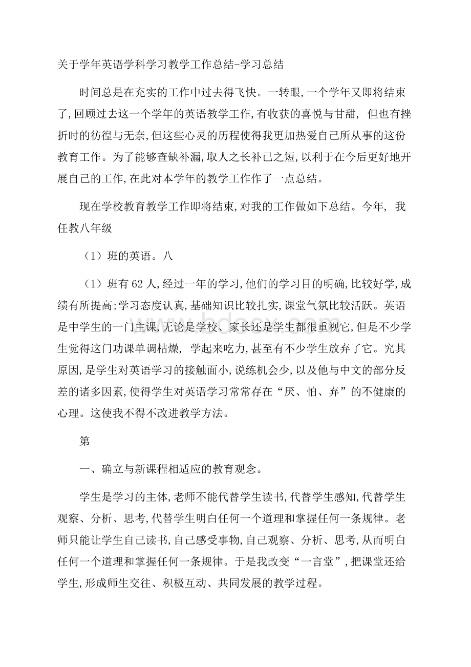 关于学年英语学科学习教学工作总结学习总结.docx_第1页