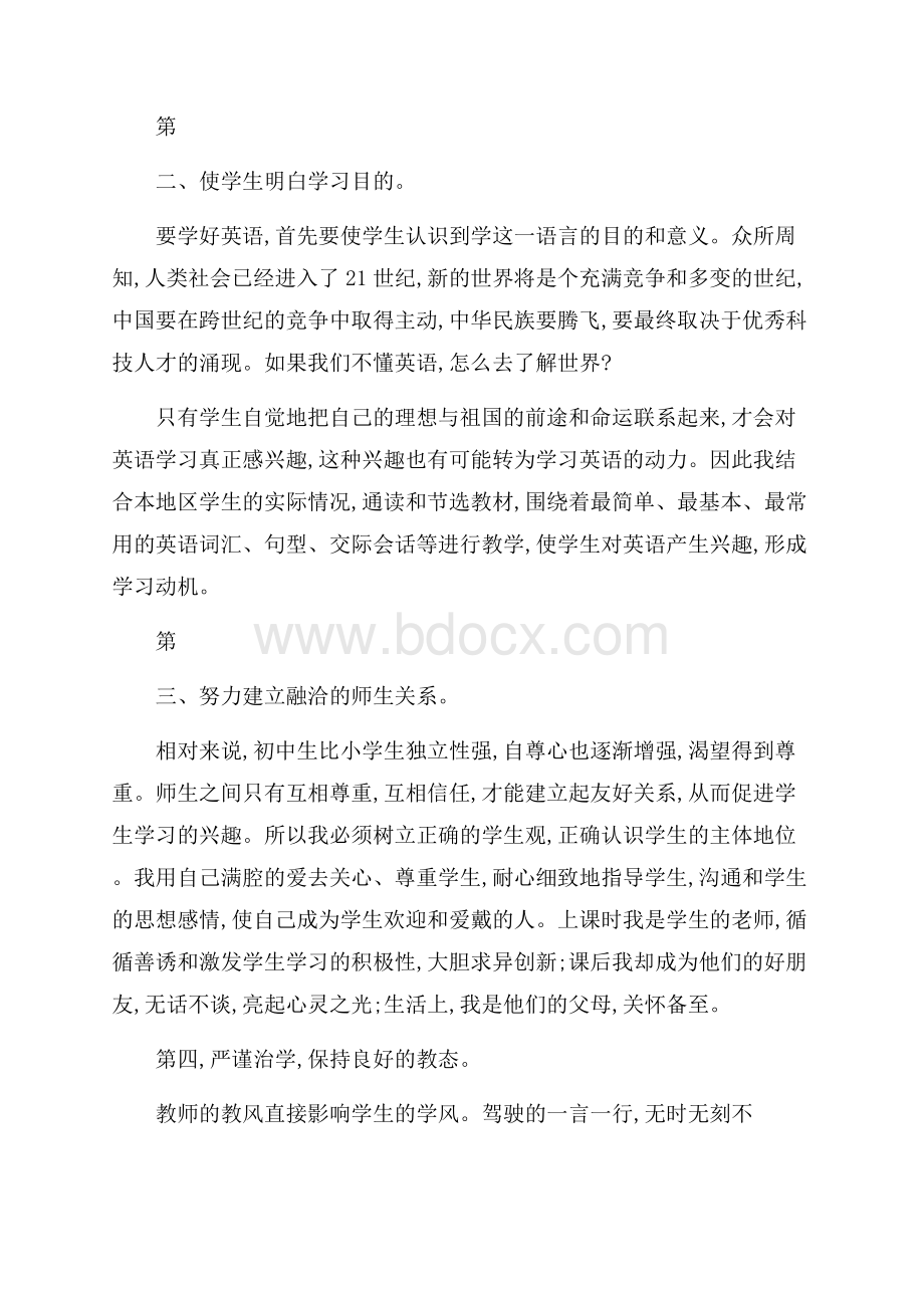 关于学年英语学科学习教学工作总结学习总结.docx_第2页