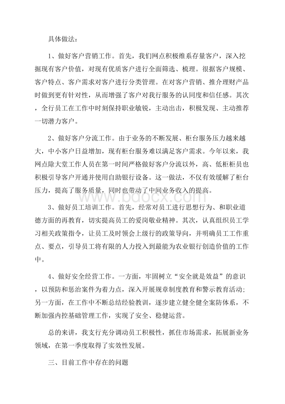 银行网点三季度总结.docx_第2页