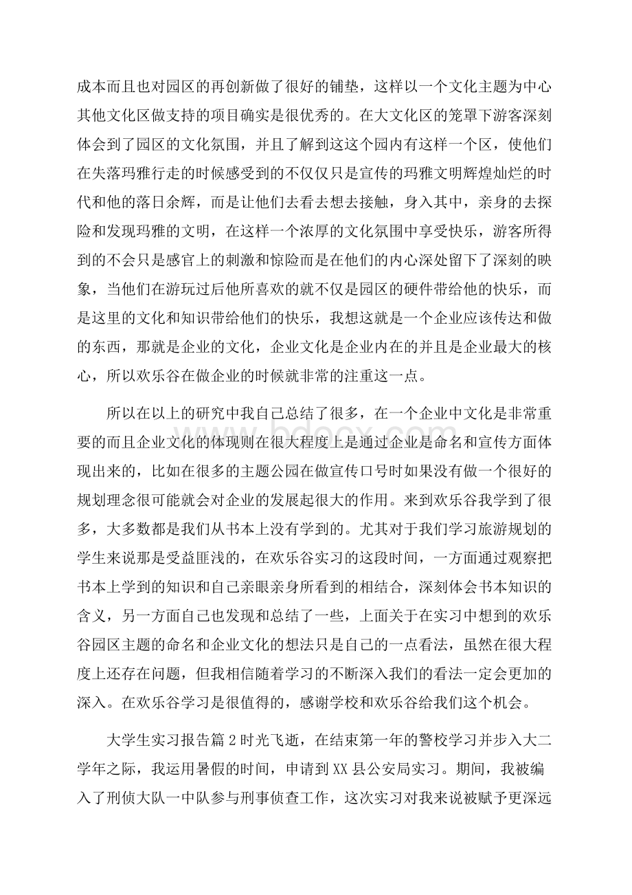 大学生实习报告三篇实习报告.docx_第2页