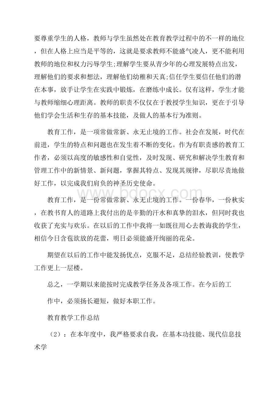 学校教育教学工作总结.docx_第2页