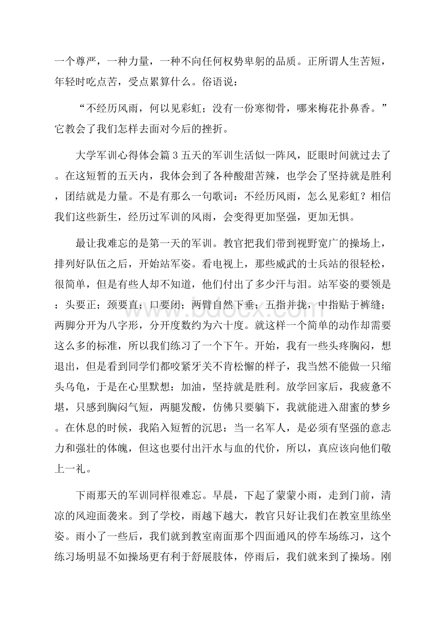 推荐大学军训心得体会汇总十篇.docx_第3页