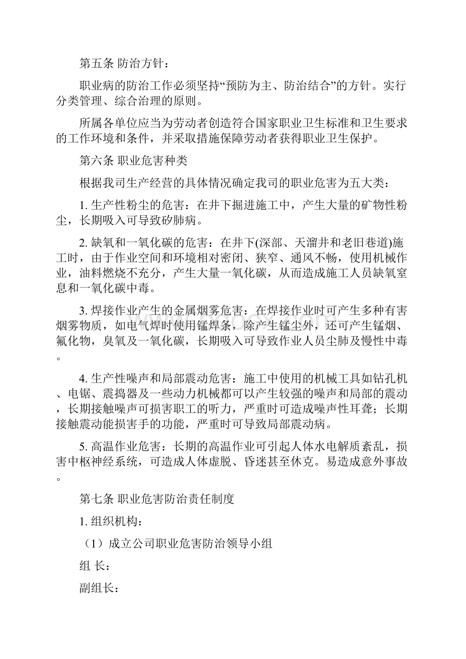 企业事业单位职业卫生管理制度.docx_第2页