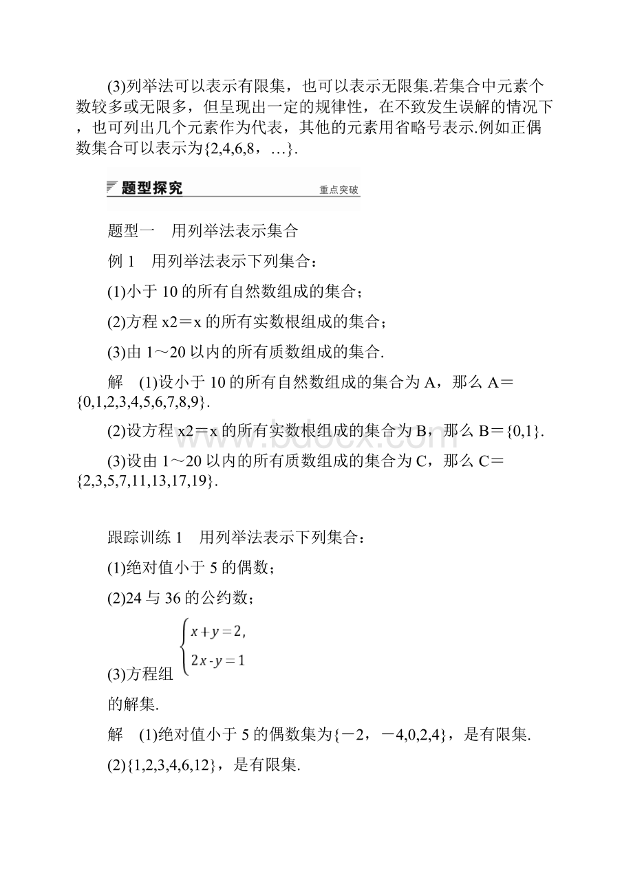 集合的表示附答案.docx_第2页