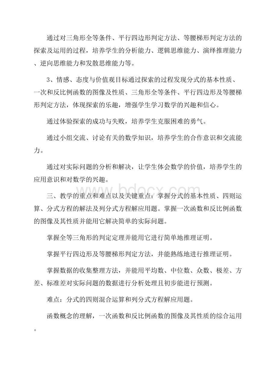 关于学期教学计划集合五篇.docx_第3页