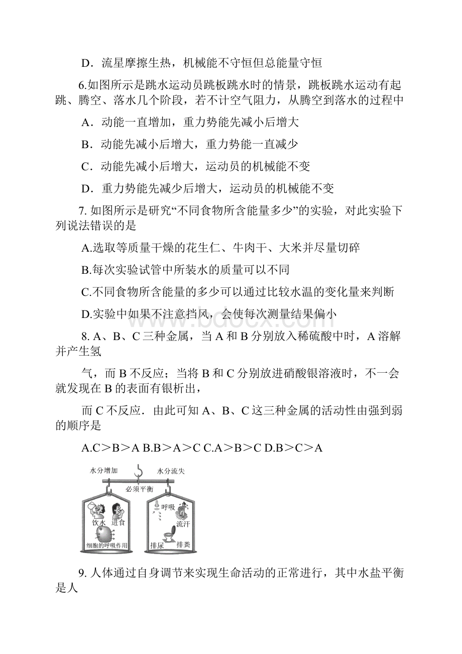 九年级科学下学期开学考试试题.docx_第2页