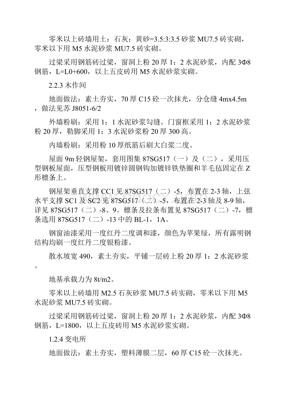 贾汪电厂施工组织设计.docx_第3页