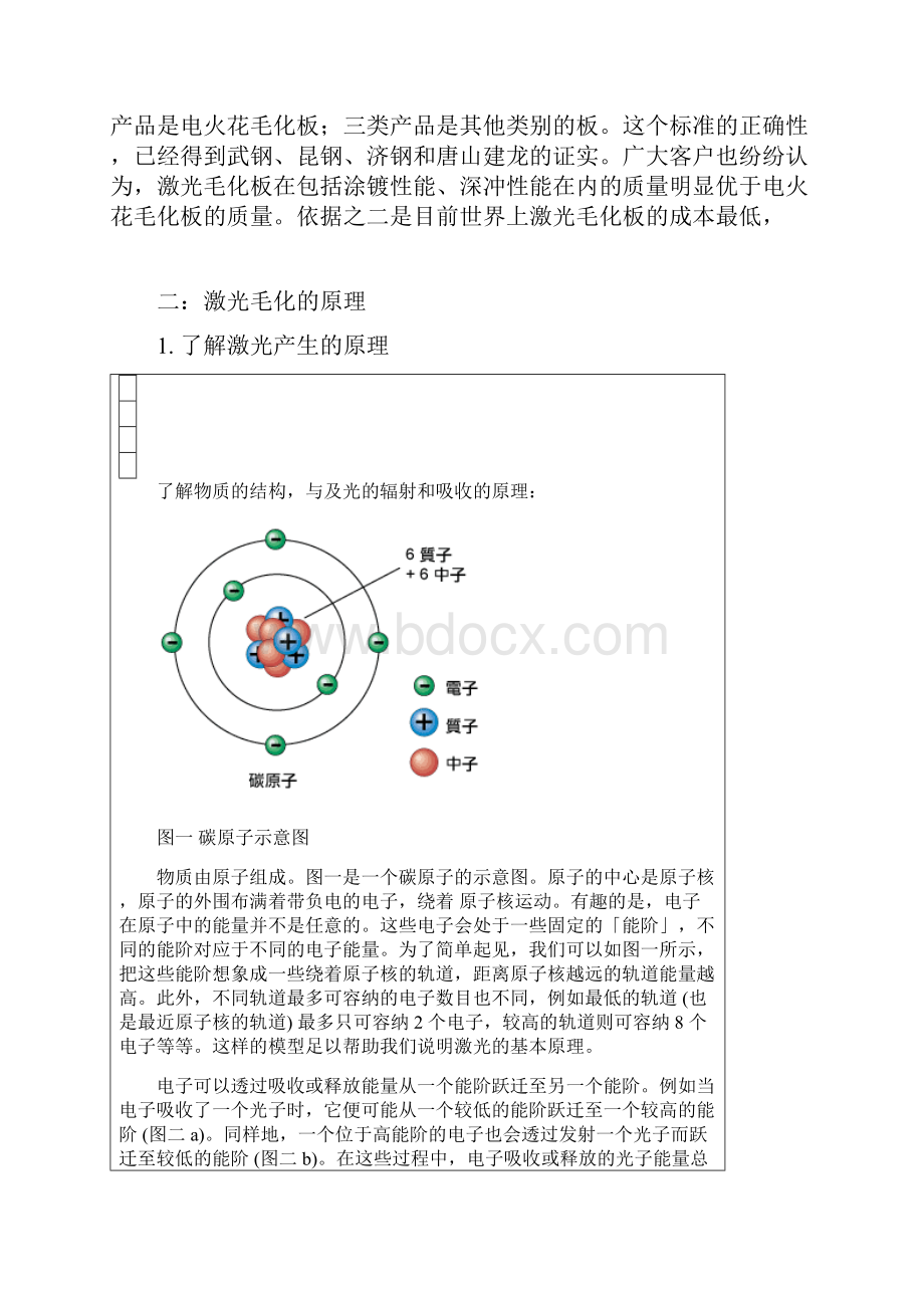 钢铁激光毛化.docx_第3页