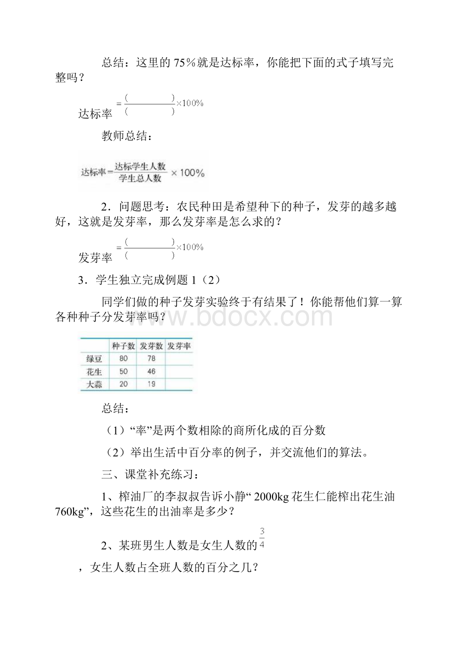 用百分数解决问题.docx_第2页