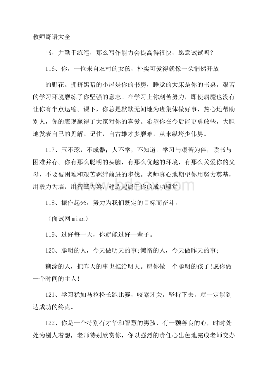 教师寄语大全.docx_第1页