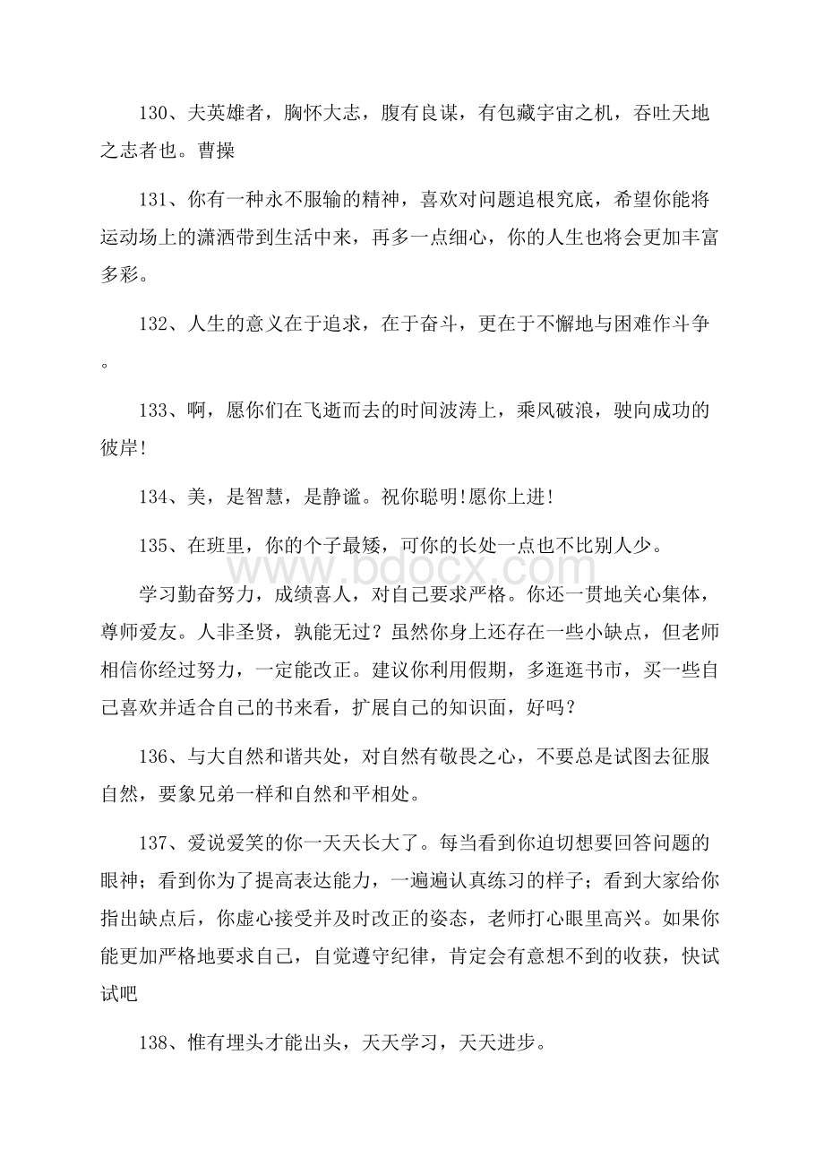 教师寄语大全.docx_第3页