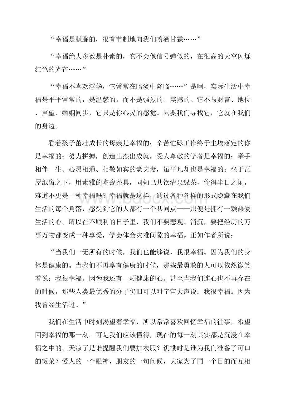 关于幸福读后感作文1000字汇总8篇.docx_第2页