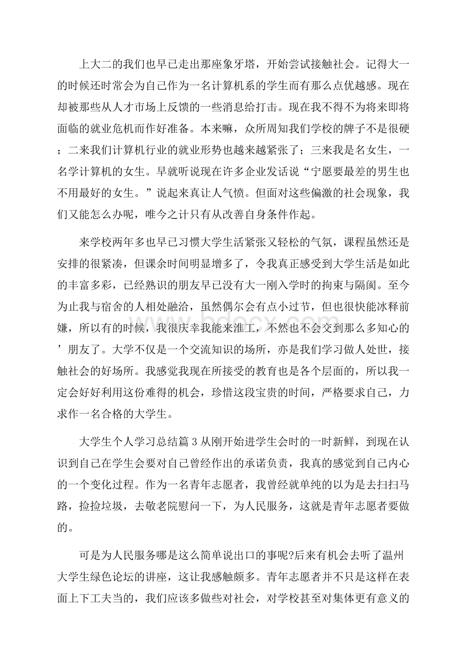 大学生个人学习总结四篇.docx_第3页