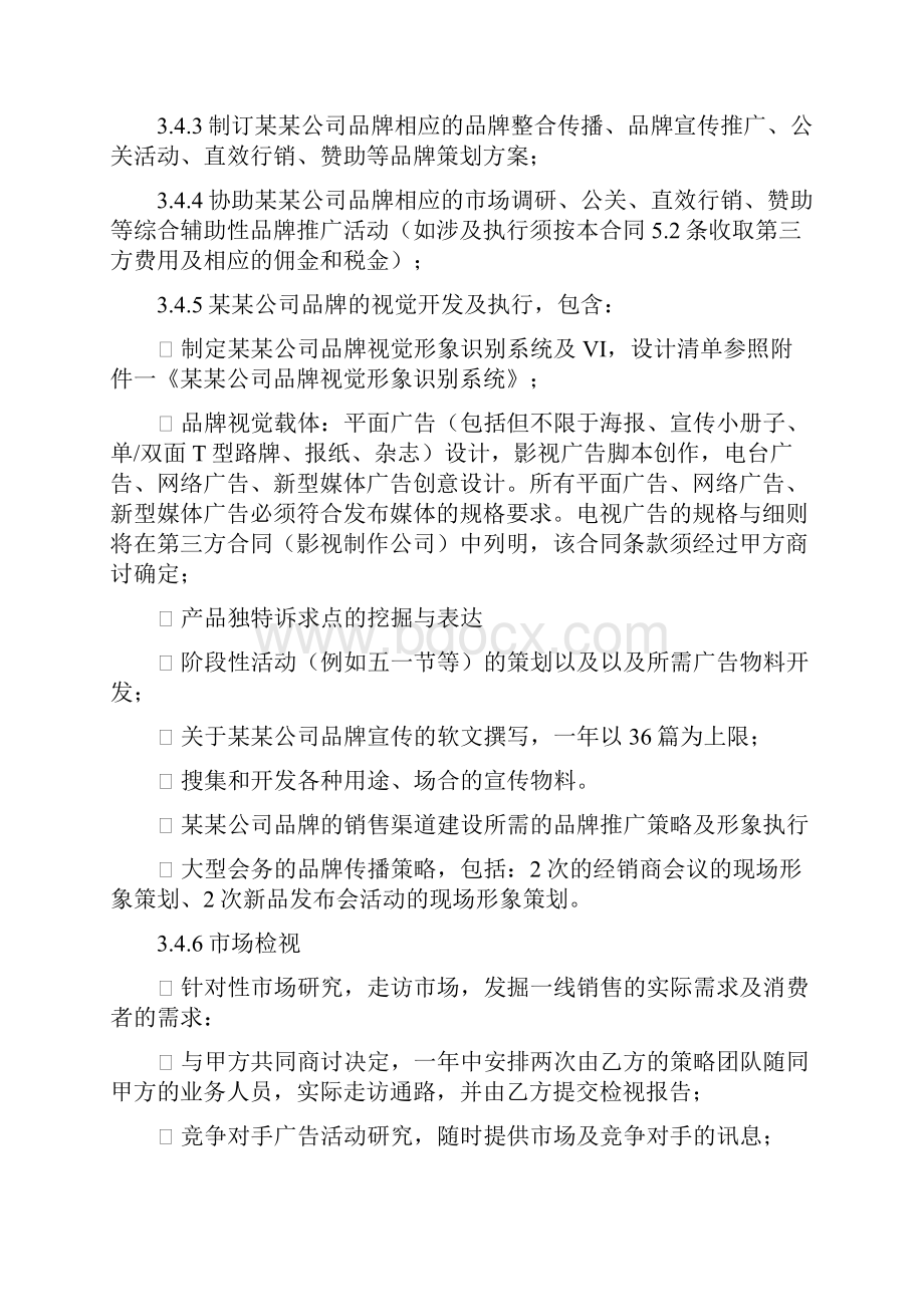 品牌年度广告代理合同.docx_第2页