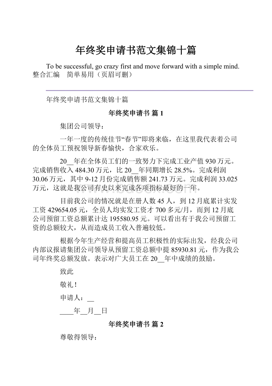 年终奖申请书范文集锦十篇.docx