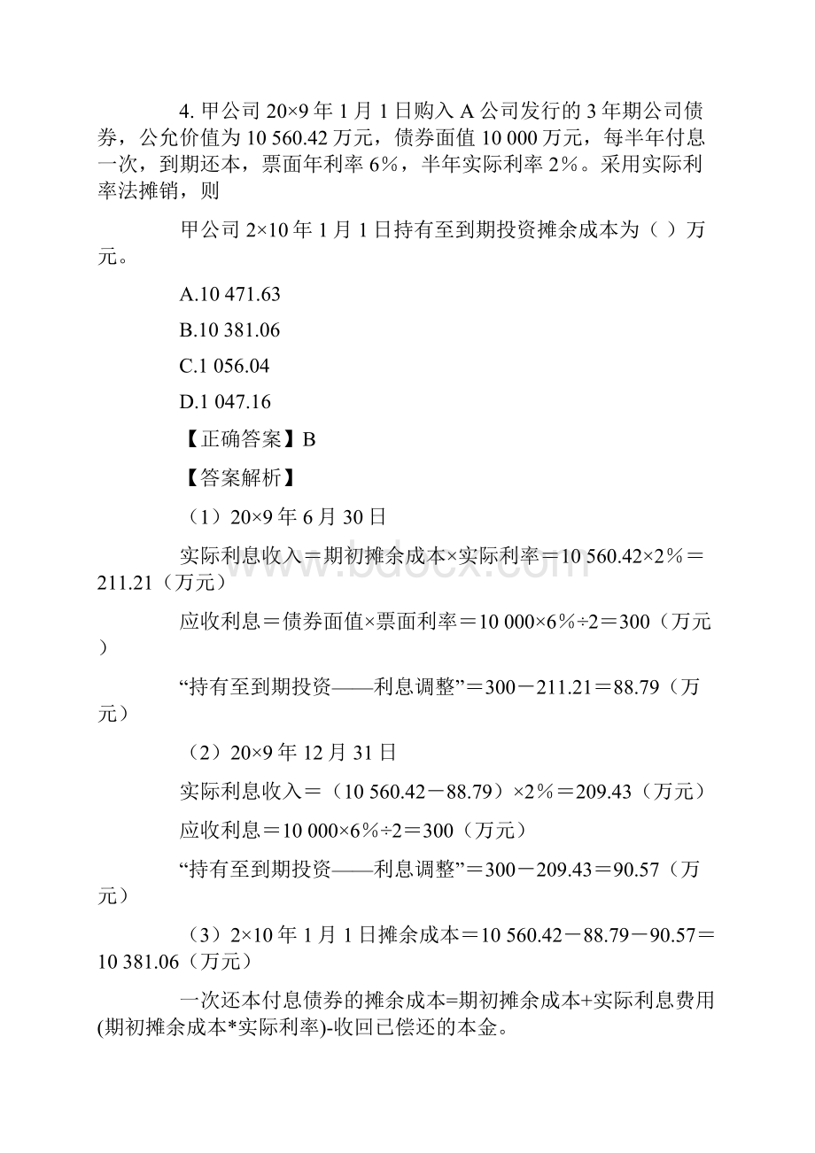 金融资产答案.docx_第3页