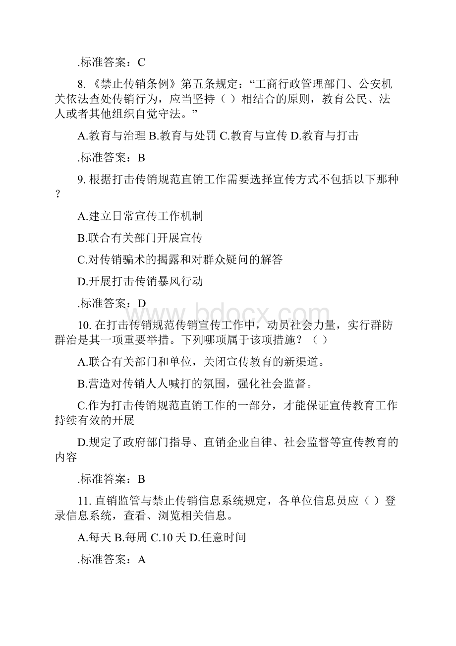 行政执法岗位资格认证考试试题库.docx_第3页