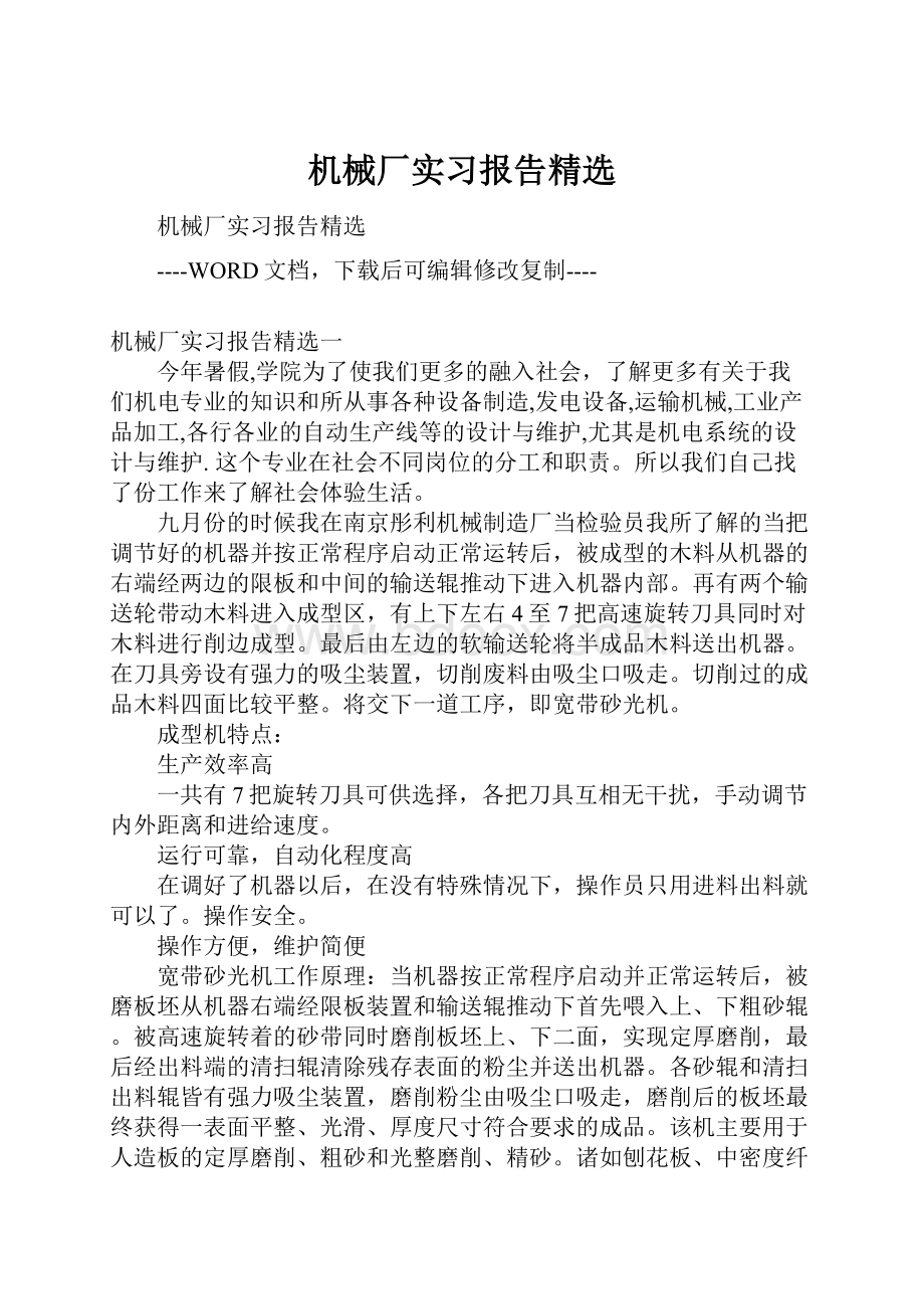 机械厂实习报告精选.docx_第1页