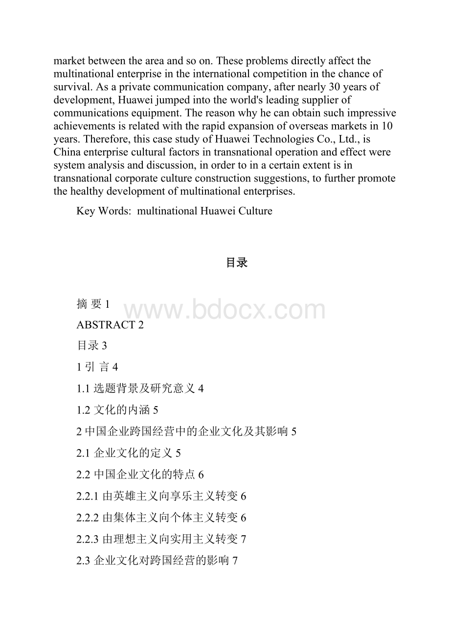 毕业设计论文.docx_第3页