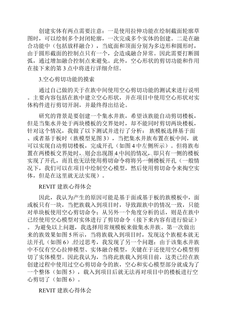 精品文档revit实习总结心得体会范文word版 12页.docx_第3页