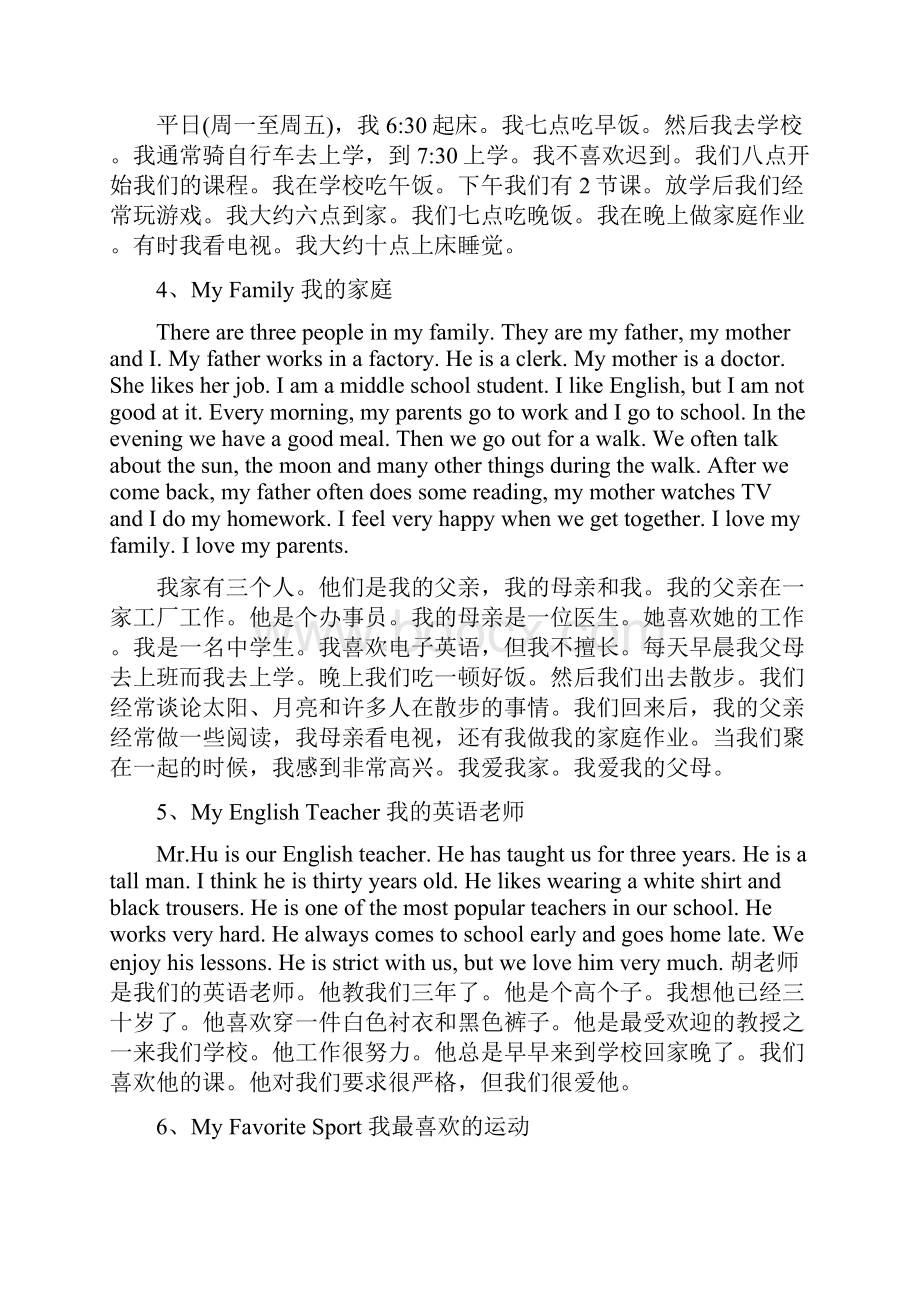 中考英语作文篇带翻译.docx_第2页