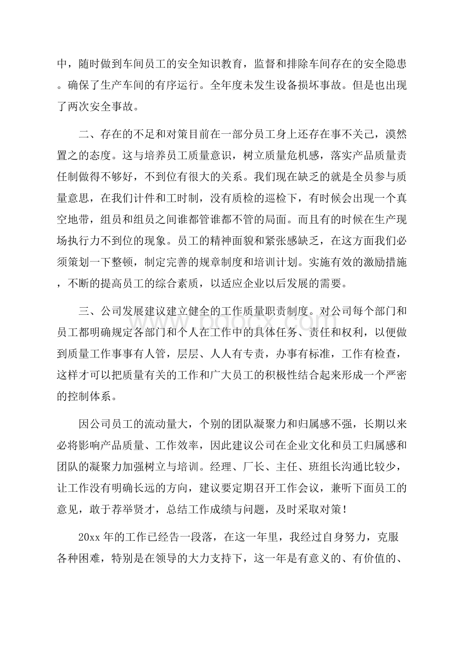 员工年终个人总结.docx_第2页