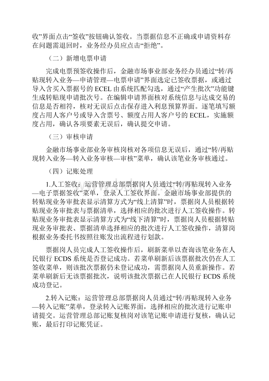 银行电子商业汇票转贴现及再贴现业务操作规程.docx_第3页