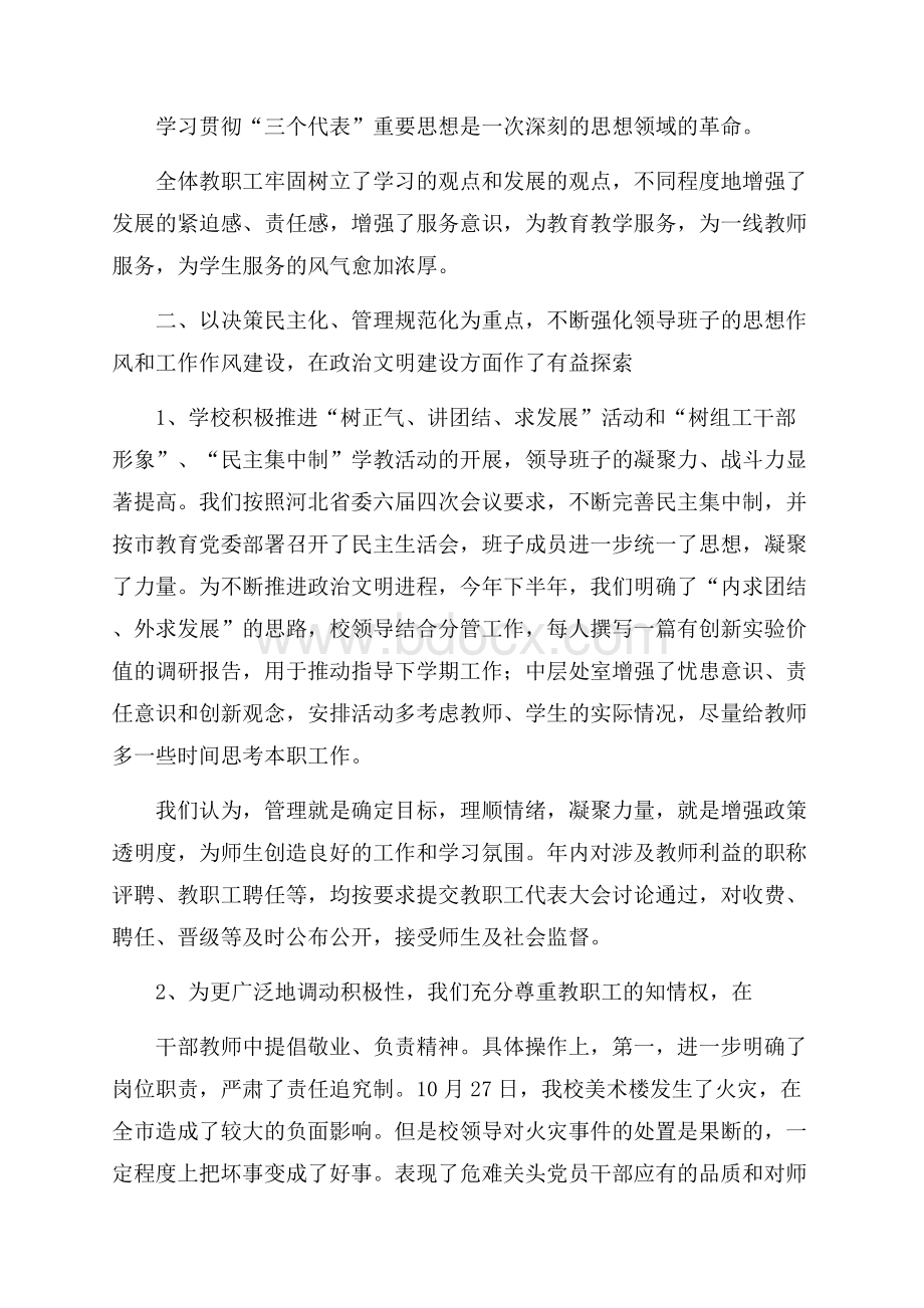 职校领导干部述职报告范文.docx_第2页