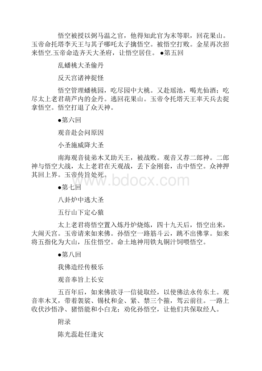 西游记每回主要内容.docx_第2页