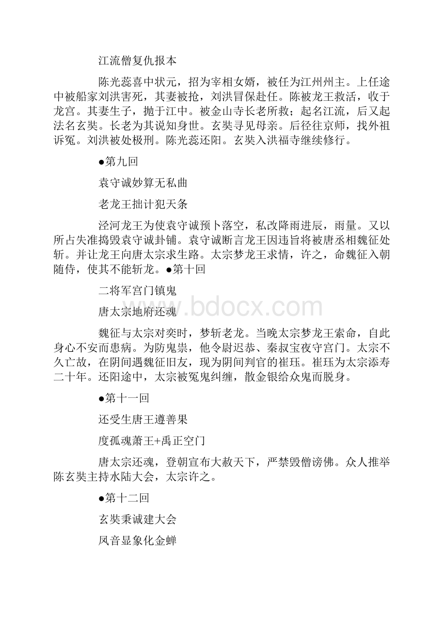 西游记每回主要内容.docx_第3页