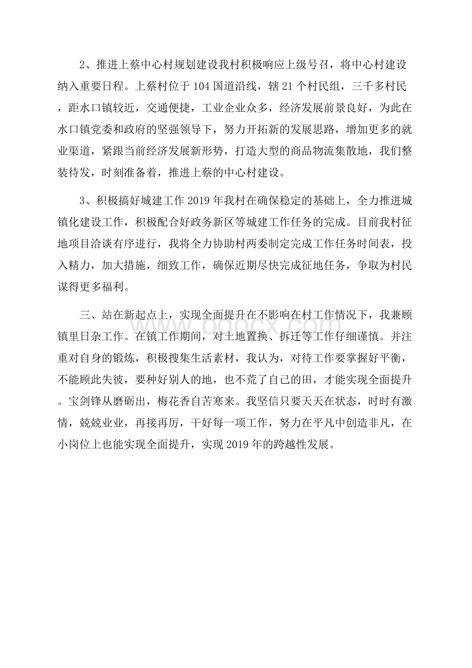 大学生村官承诺书承诺书.docx_第2页