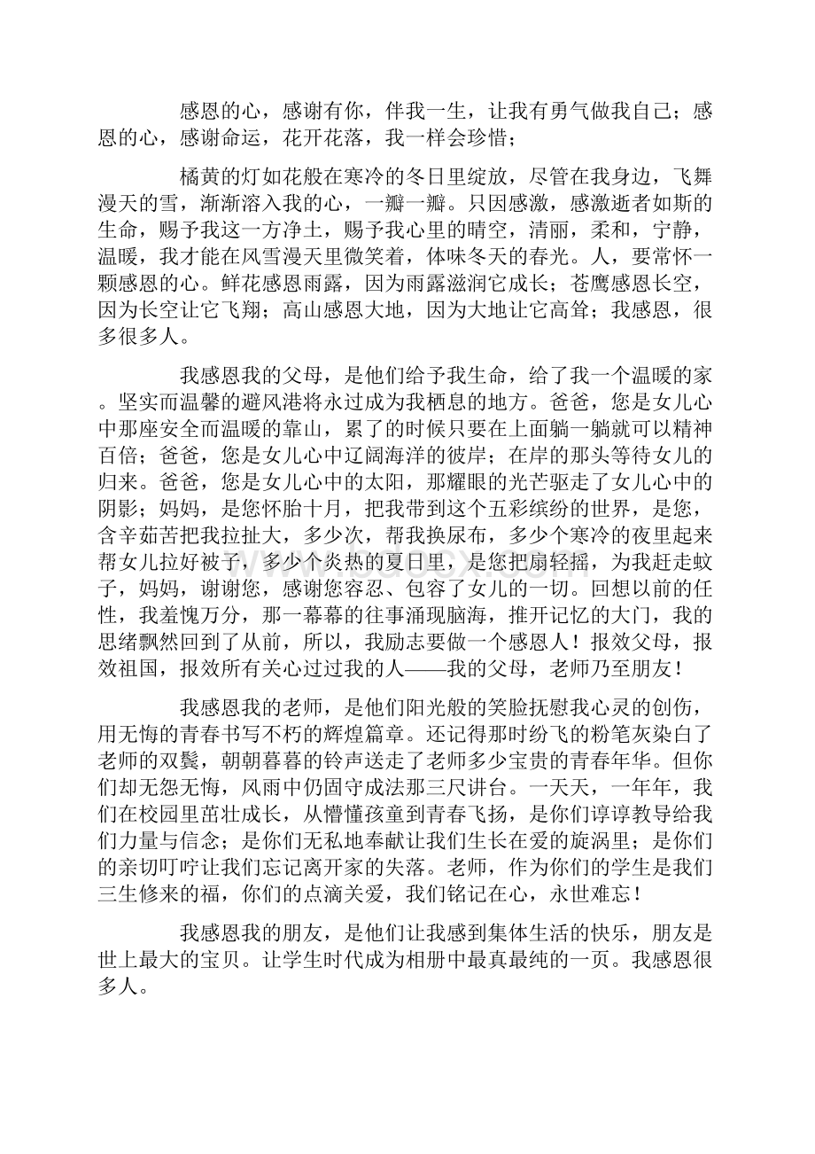 学会感恩演讲稿精选15篇.docx_第3页