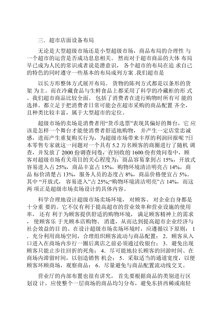 超市设备布置设计方案.docx_第3页