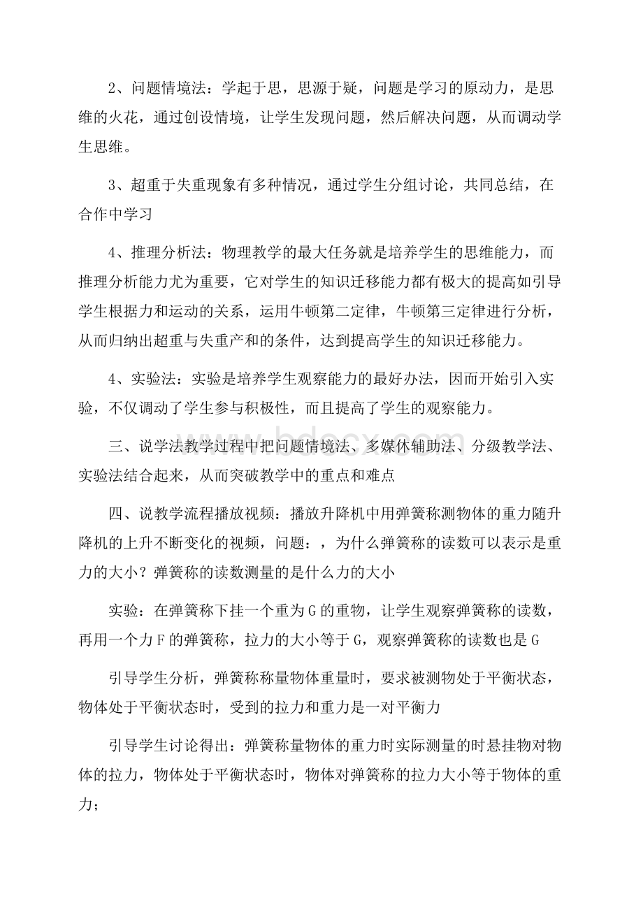 关于物理说课稿4篇.docx_第2页