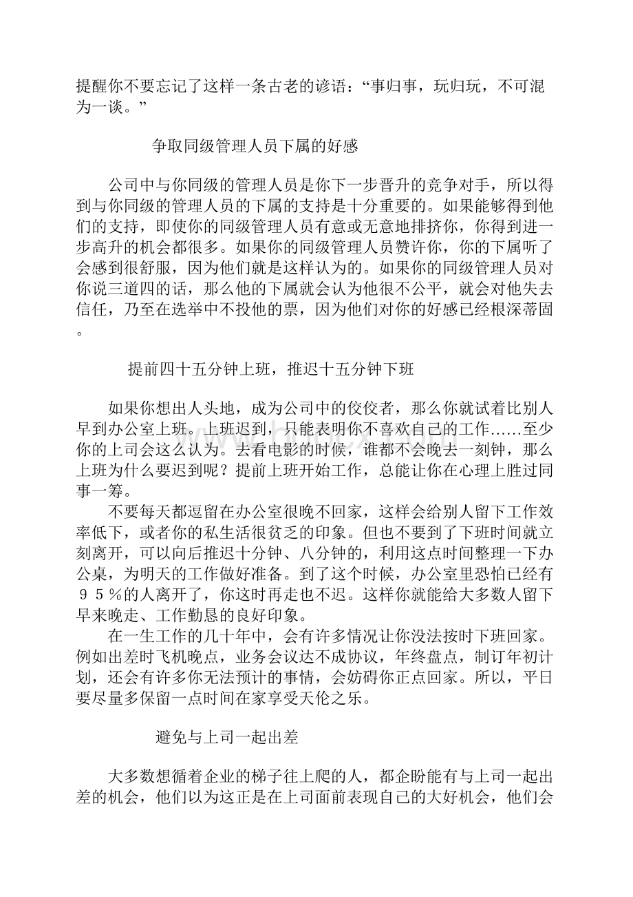 怎样才能成为老总.docx_第2页