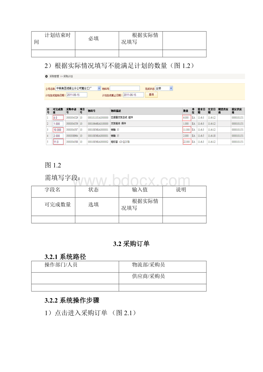 混凝土供应商管理平台操作手册采购管理操作流程V10.docx_第3页