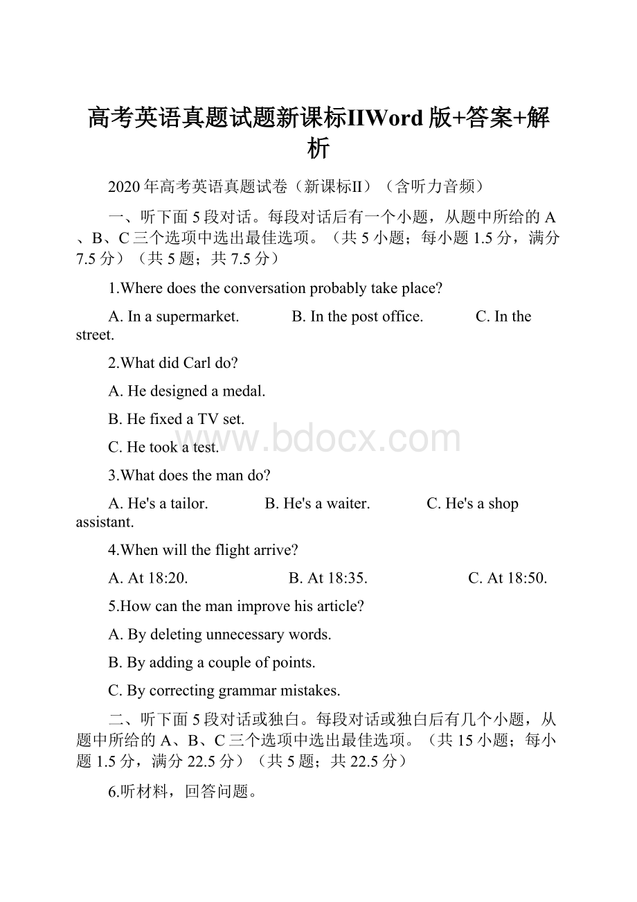 高考英语真题试题新课标ⅡWord版+答案+解析.docx