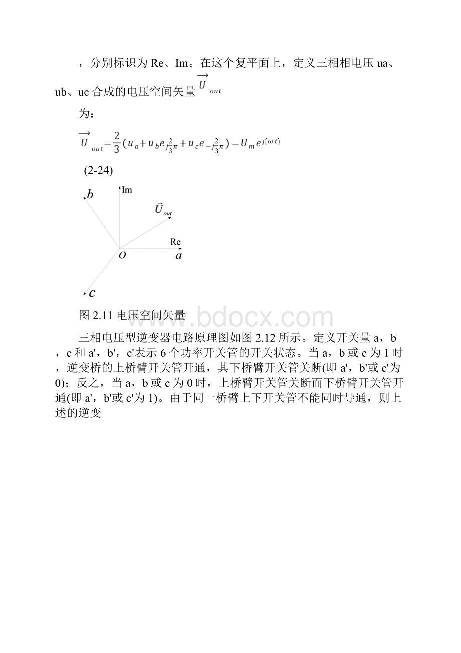 经典的SVPWM理论及Simulink仿真搭建.docx_第2页